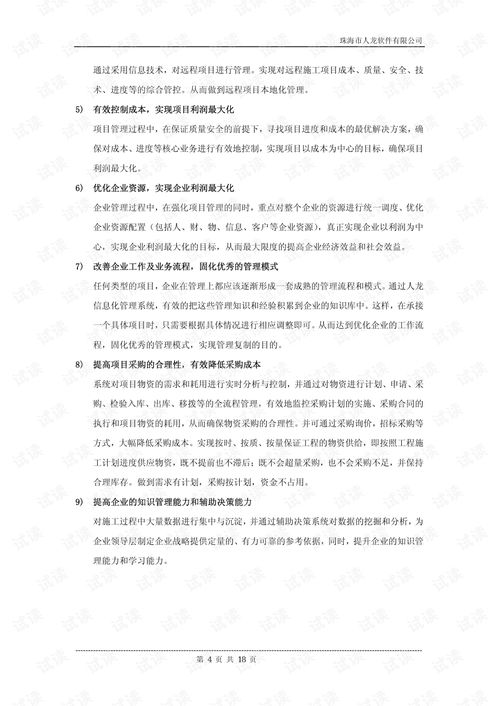 建筑企業(yè)信息化集成管理系統(tǒng)RloongERP 專業(yè)指導(dǎo)與資源獲取全解析